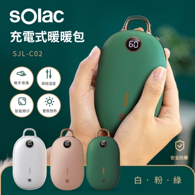 sOlac 充電式暖暖包 (共三色)