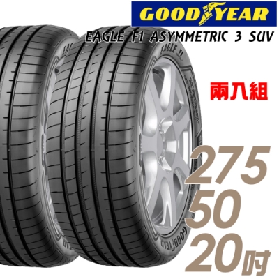 【固特異】F1 ASYM3 SUV 舒適操控輪胎_二入組_275/50/20(F1A3S)