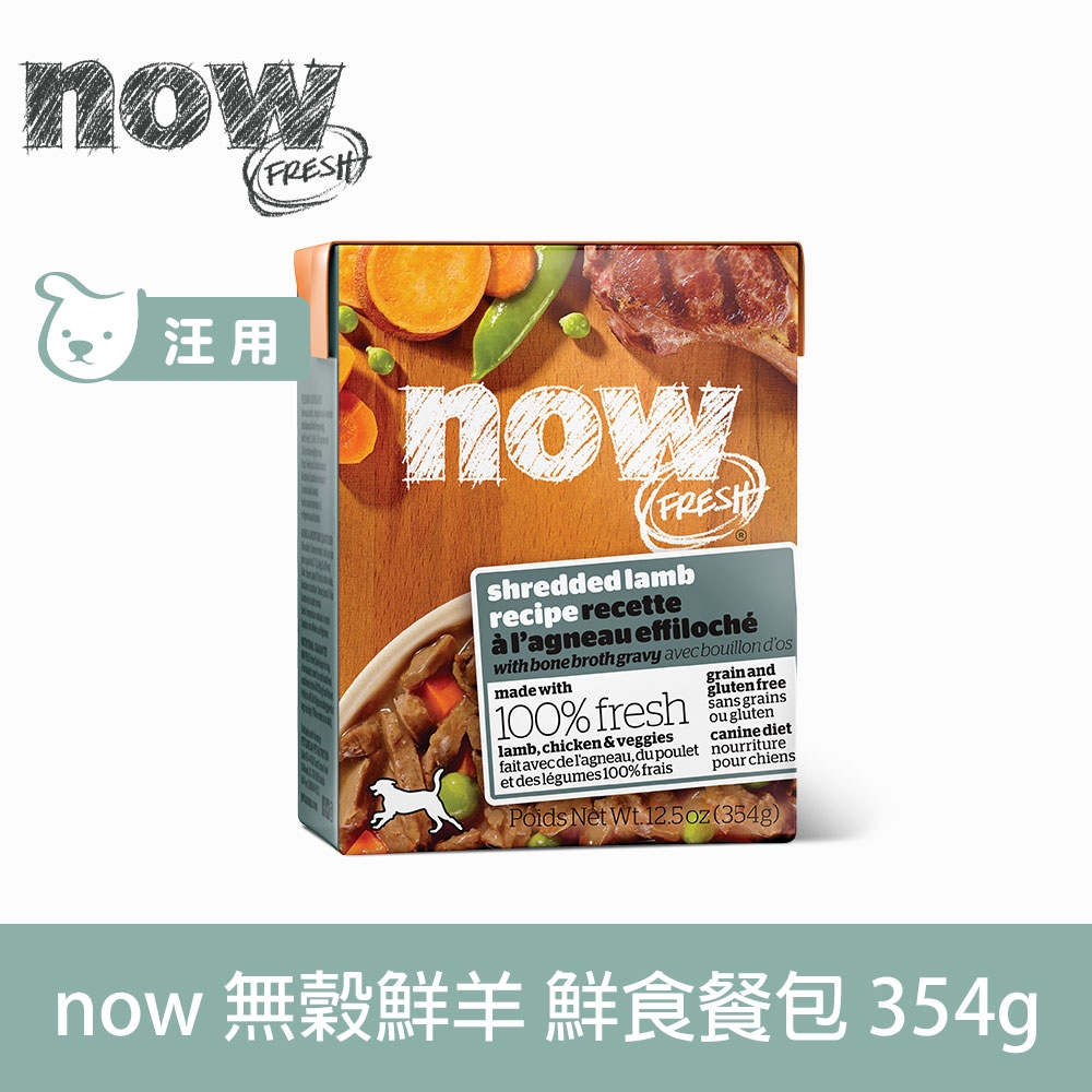 now 嫩絲無穀鮮羊 354g 鮮食利樂狗餐包 (狗罐 主食罐 羊肉 肉絲 肉塊 無穀)