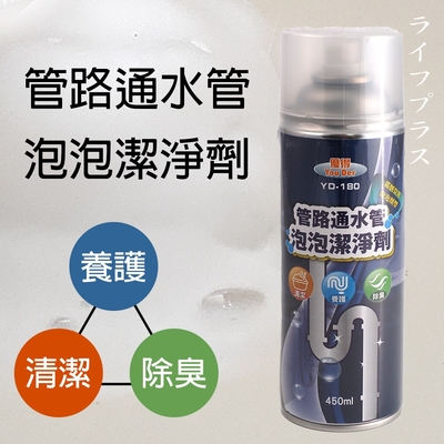 優得管路通水管泡泡清潔劑-450ml-2入組