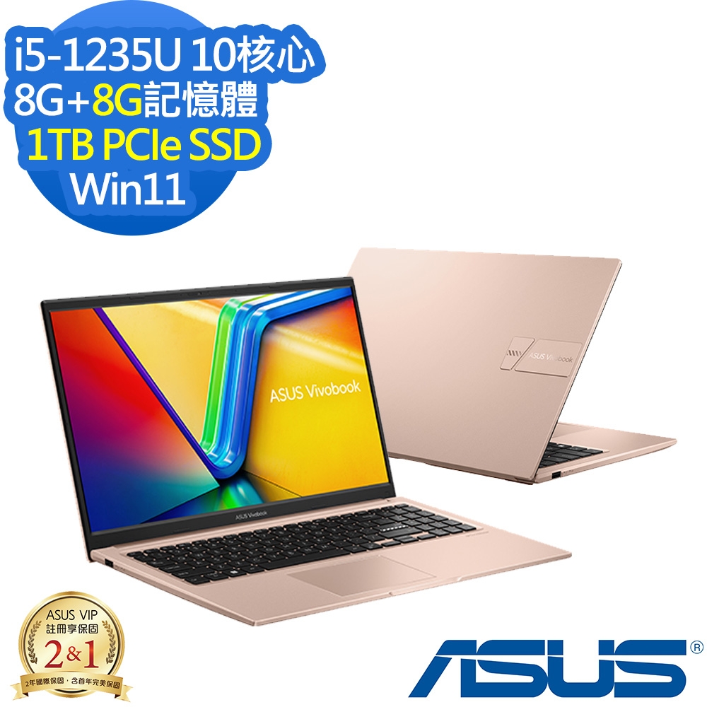 ASUS X1504ZA 15.6吋效能筆電 (i5-1235U/8G+8G/1TB PCIe SSD/VivoBook 15/蜜誘金/特仕版)