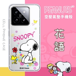 【SNOOPY/史努比】小米 14 防摔氣墊空壓保護手機殼(花語)