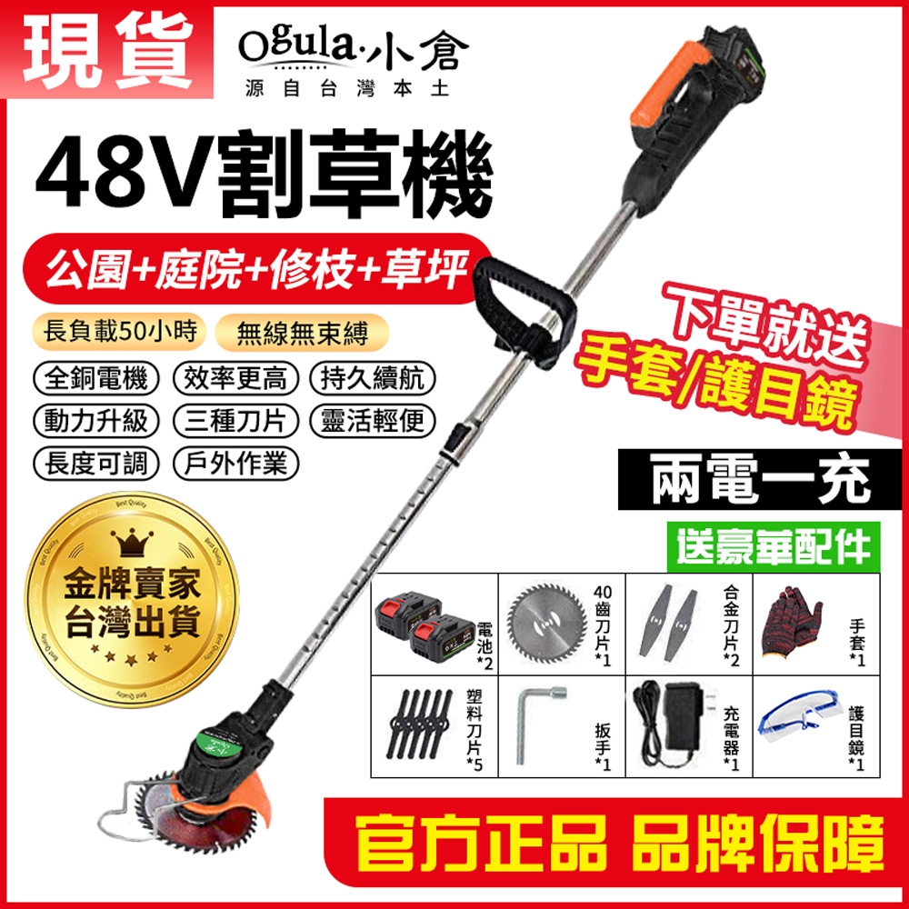 【Ogula小倉】黑色割草機 除草機 無線鋰電多功能剪草打草機- 48Vf家用款【20000毫安】（兩電）