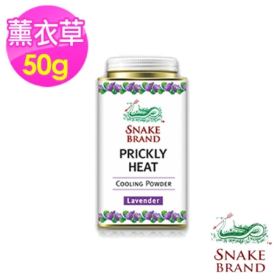 泰國【SnakeBrand蛇牌】爽身痱子粉50g-薰衣草