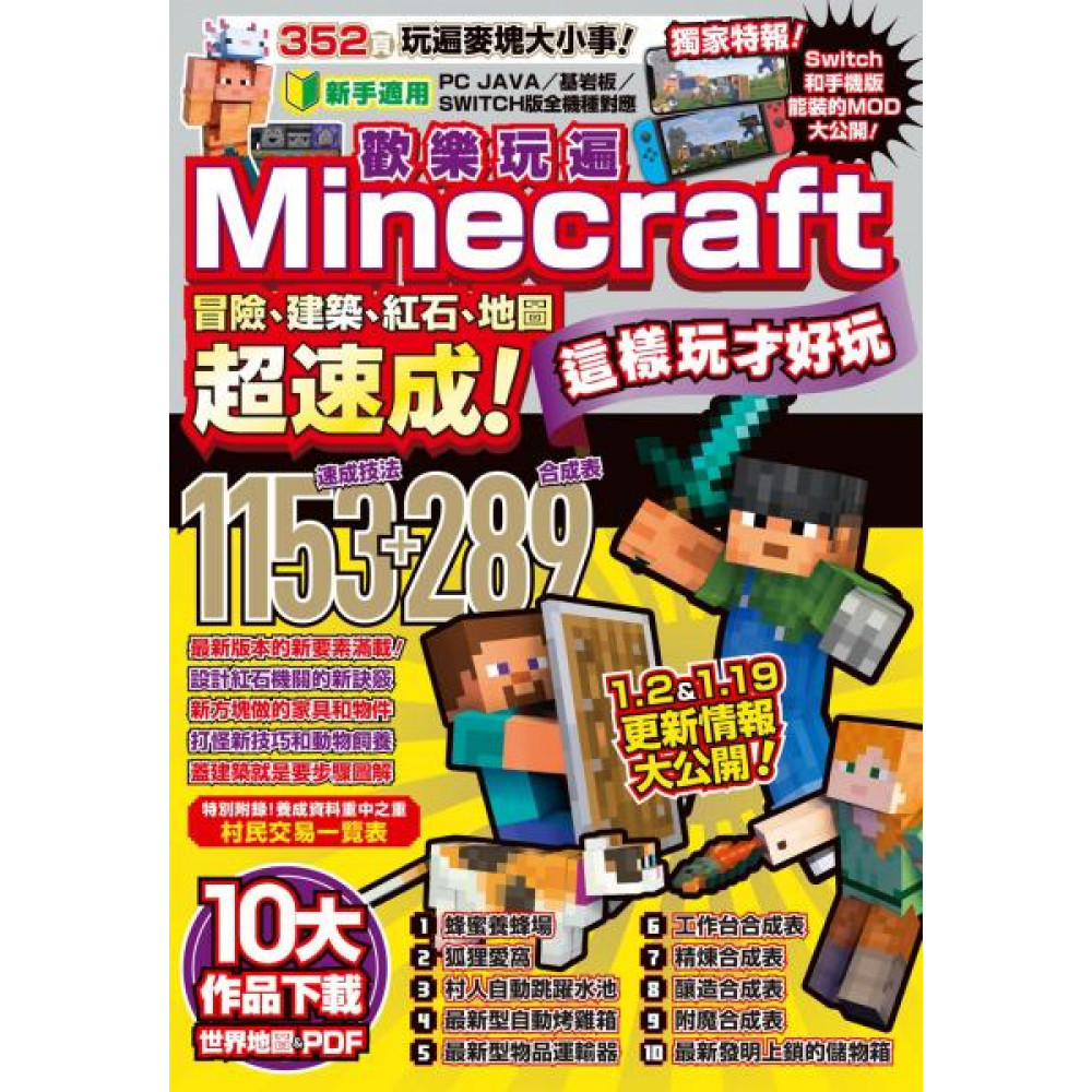 歡樂玩遍Minecraft | 拾書所