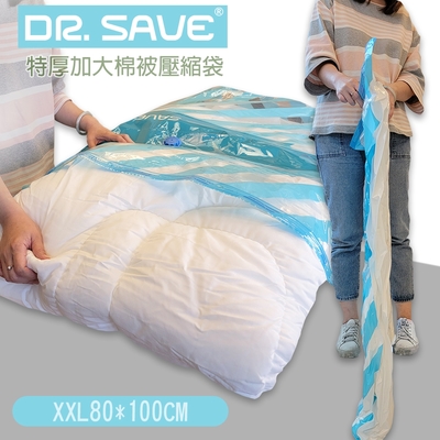 【摩肯】Dr.Save特厚加大棉被真空收納袋XXL-超特大袋*2入(無主機)