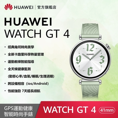 【官旗】HUAWEI 華為 Watch GT 4 GPS運動健康智慧手錶 (41mm/活力款)