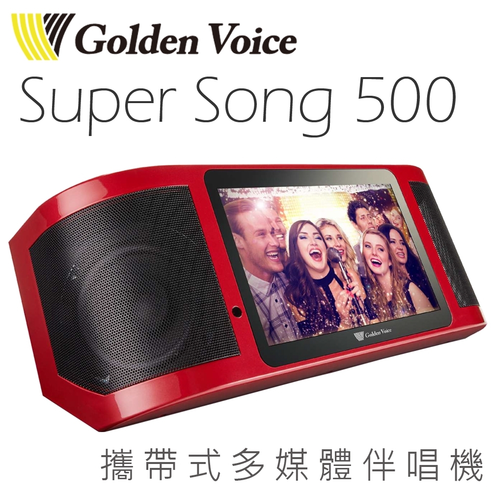 GoldenVoice 金嗓 Super Song 500 攜帶式多媒體伴唱機 卡拉OK