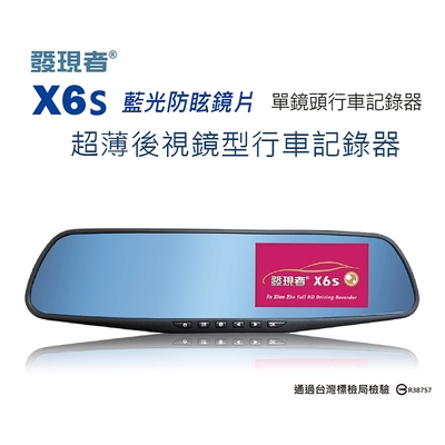 【發現者】X6s 超薄後視鏡型行車記錄器 *贈送32G記憶卡