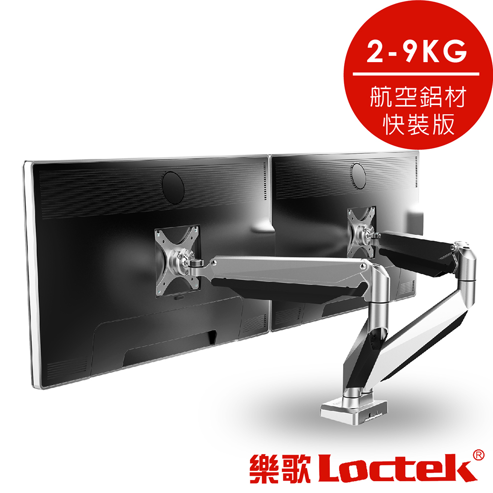 樂歌Loctek 人體工學 電腦螢幕支架 雙螢幕 D7D