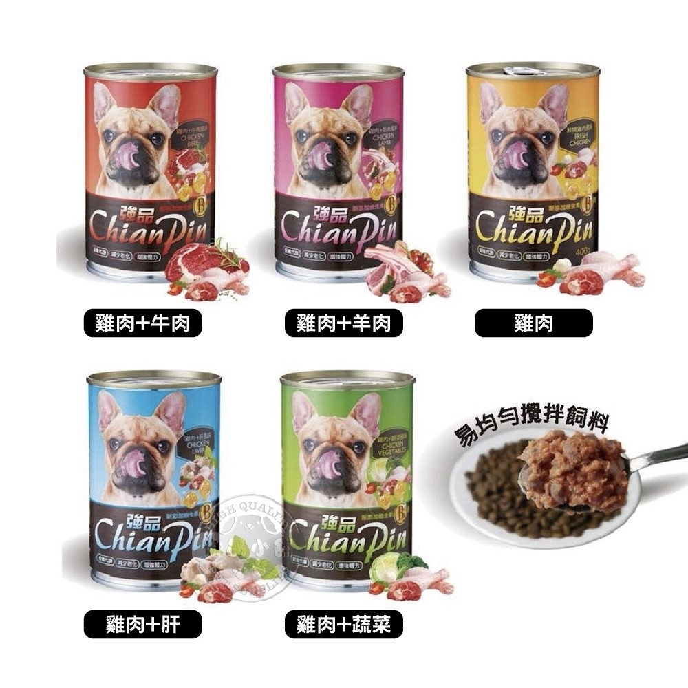 [12罐組] 強品 Chian Pin 狗罐 400g 犬罐 狗餐罐 雞肉/牛肉/羊肉/肝/蔬菜 犬罐 愛犬美食