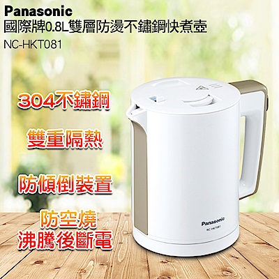 Panasonic國際牌 0.8L 防傾倒電熱水壺 NC-HKT081