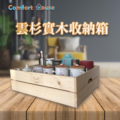 【Comfort House】雲杉實木收納箱-大 2入(買2送1)