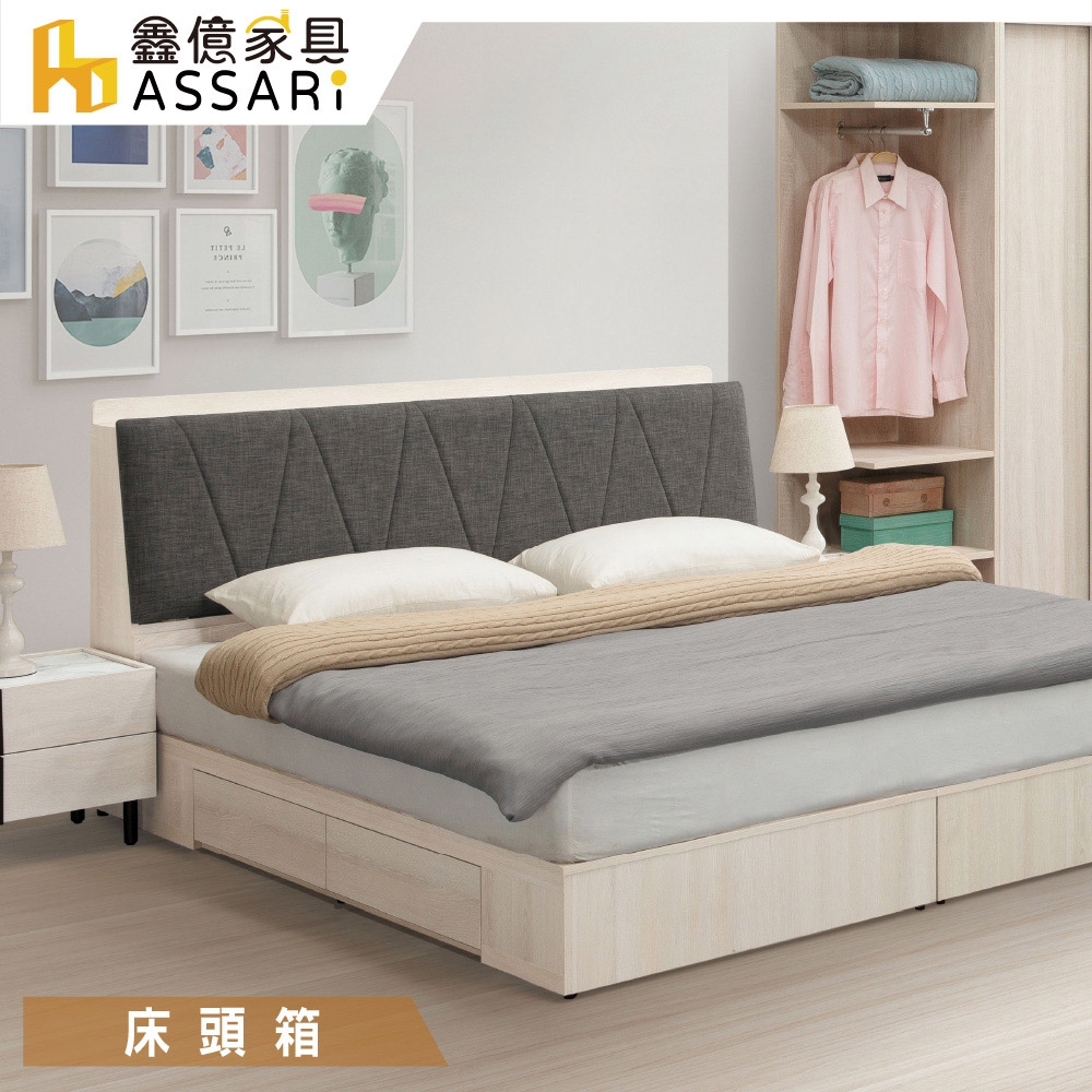 ASSARI-伯恩收納插座床頭箱(雙大6尺)