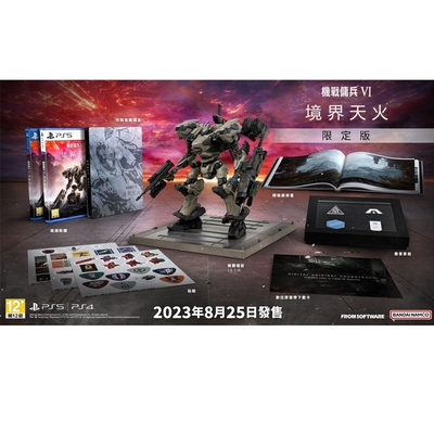 PS4 機戰傭兵 VI：境界天火 中文限定版