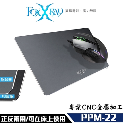 FOXXRAY 銀毅迅狐 鋁合金 電競鼠墊 (FXR-PPM-22) 正反兩面 雙材質