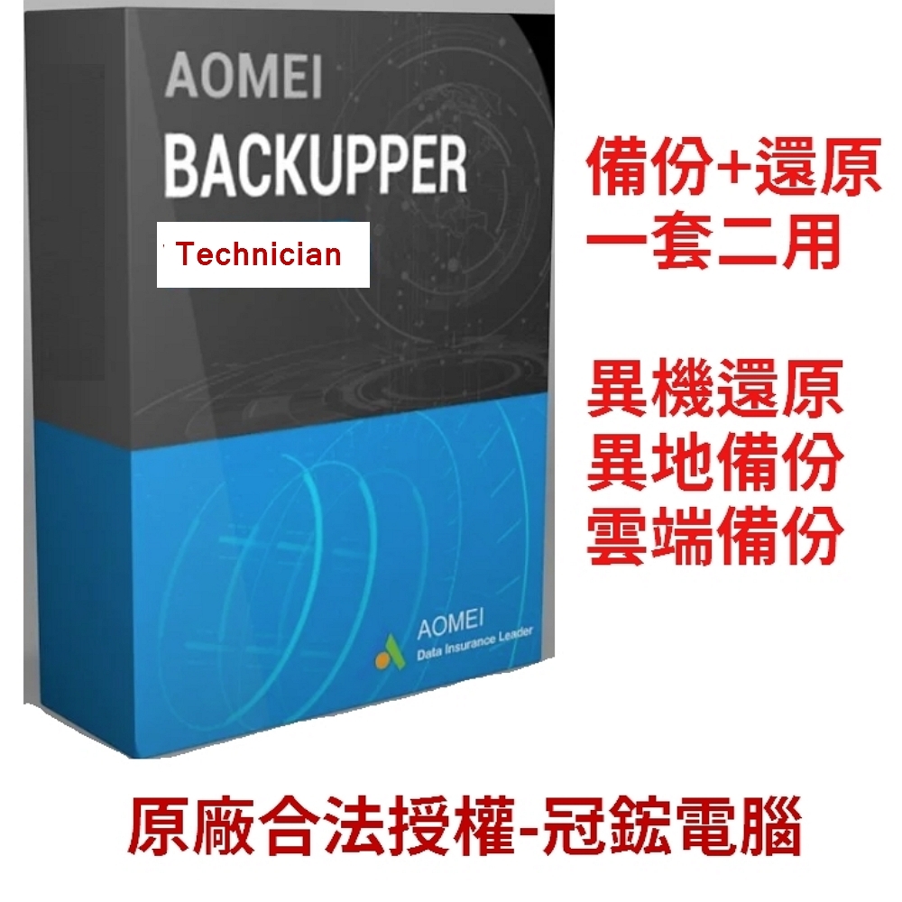 AOMEI Backupper Technician Plus+Multi-Manager(終身版)