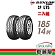 【DUNLOP 登祿普】貨車胎登祿普LT5-185R14吋_二入組_(車麗屋) product thumbnail 1