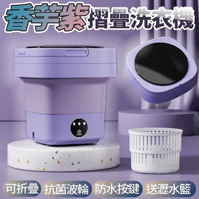 香芋紫折疊洗衣機 6.5L