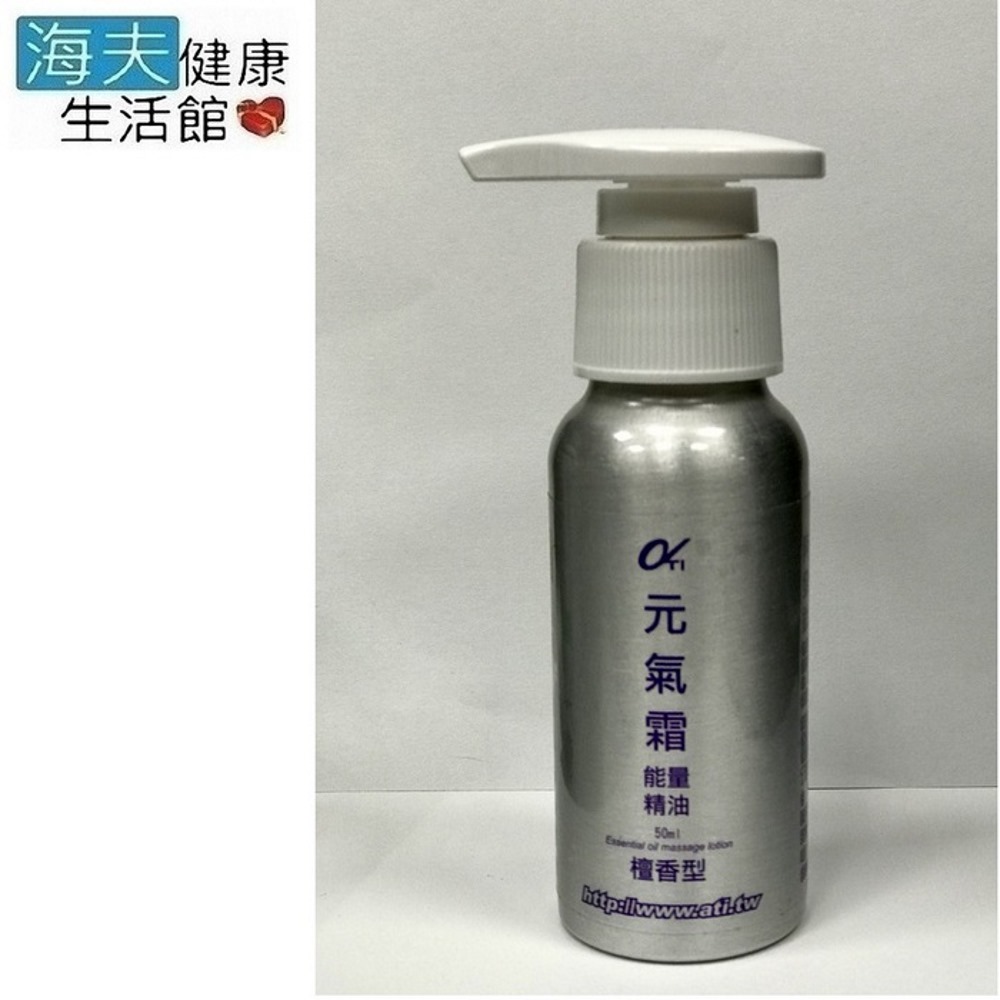 海夫健康生活館 阿發鈦 nano-a-power 50ml 元氣按摩乳 檀香天然精油