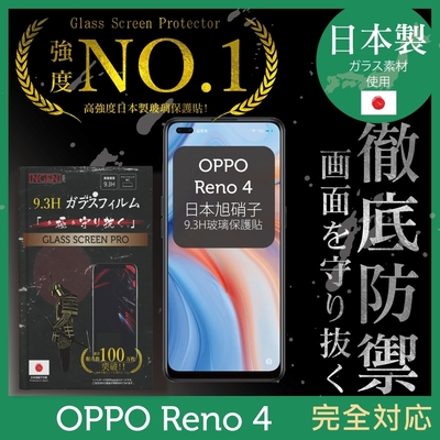 【INGENI徹底防禦】OPPO Reno4 5G 全膠滿版 黑邊 保護貼 日規旭硝子玻璃保護貼