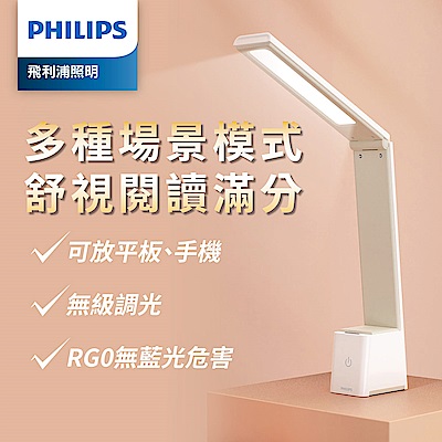 Philips 飛利浦 66163 酷佳充電多功能檯燈 (PD051)