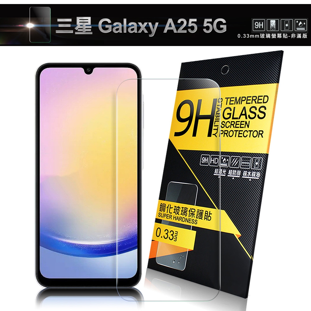 NISDA for Samsung Galaxy A25 鋼化 9H 0.33mm玻璃螢幕貼-非滿版