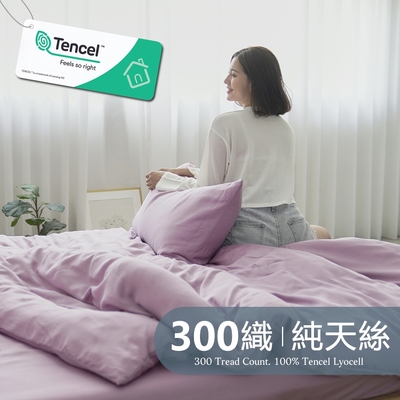 BUHO 素面文青300織100%TENCEL純天絲™6尺加大床包+8x7尺特大被套四件組(千黛紫)