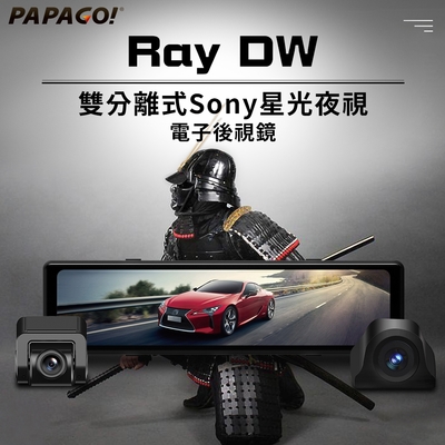 【PAPAGO!】Ray DW 雙分離式鏡頭 SONY星光夜視 電子後視鏡(140度大廣角/GPS測速)