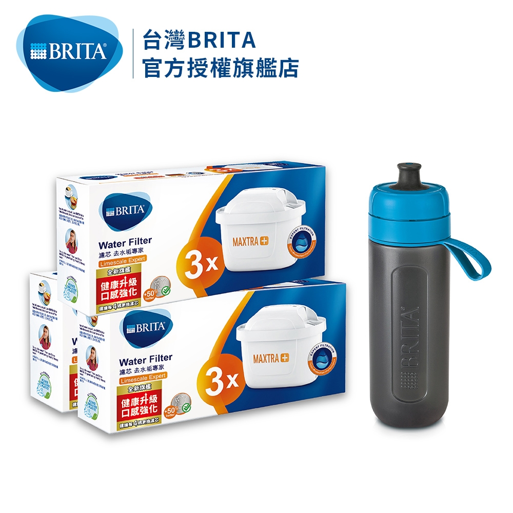 德國 BRITA MAXTRA Plus濾芯-去水垢專家9入 送運動濾水瓶(藍色)
