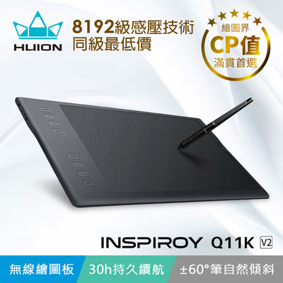 HUION INSPIROY Q11K V2 無線繪圖板