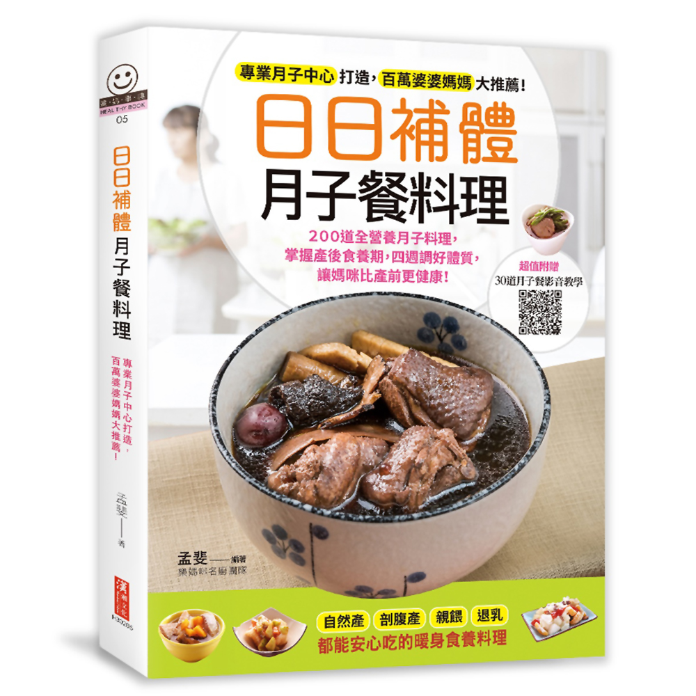 專業月子中心打造，百萬婆婆媽媽大推薦！日日補體月子餐料理 | 拾書所