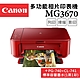 Canon PIXMA MG3670 多功能相片複合機 [睛豔紅]+PG-740+CL-741墨水組(1黑1彩) product thumbnail 1