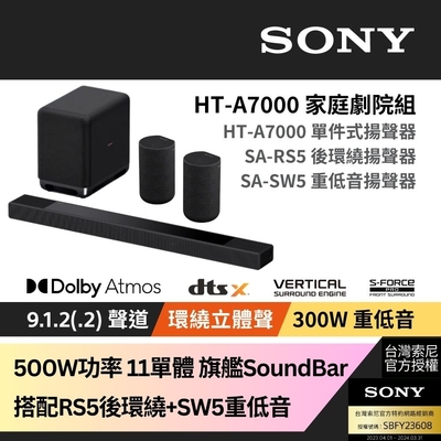 Sony SOUNDBAR家庭劇院組 HT-A7000+SA-RS5+SA-SW5 | 聲霸 | Yahoo奇摩購物中心
