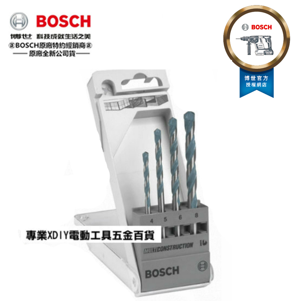 德國 BOSCH 無堅不摧 萬用鑽頭套裝組 萬用鑽尾組 萬用鑽頭組