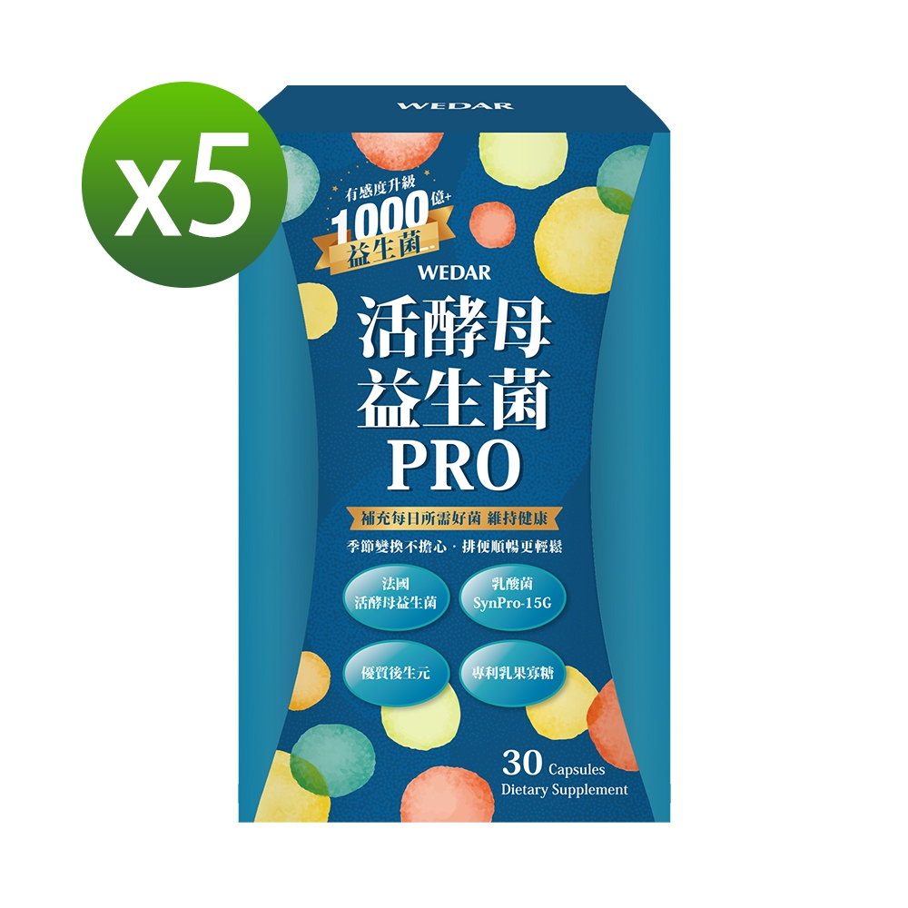 LINE導購10%【WEDAR薇達】 活酵母益生菌PROx5盒(30顆/盒)