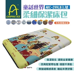 Camping Ace野樂 童話世界柔細保潔床包 (L號) ARC-299LB 花色隨機 充氣床專用 悠遊戶外
