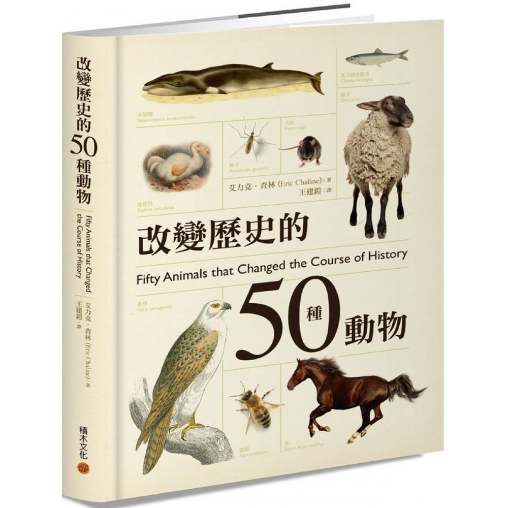 改變歷史的50種動物