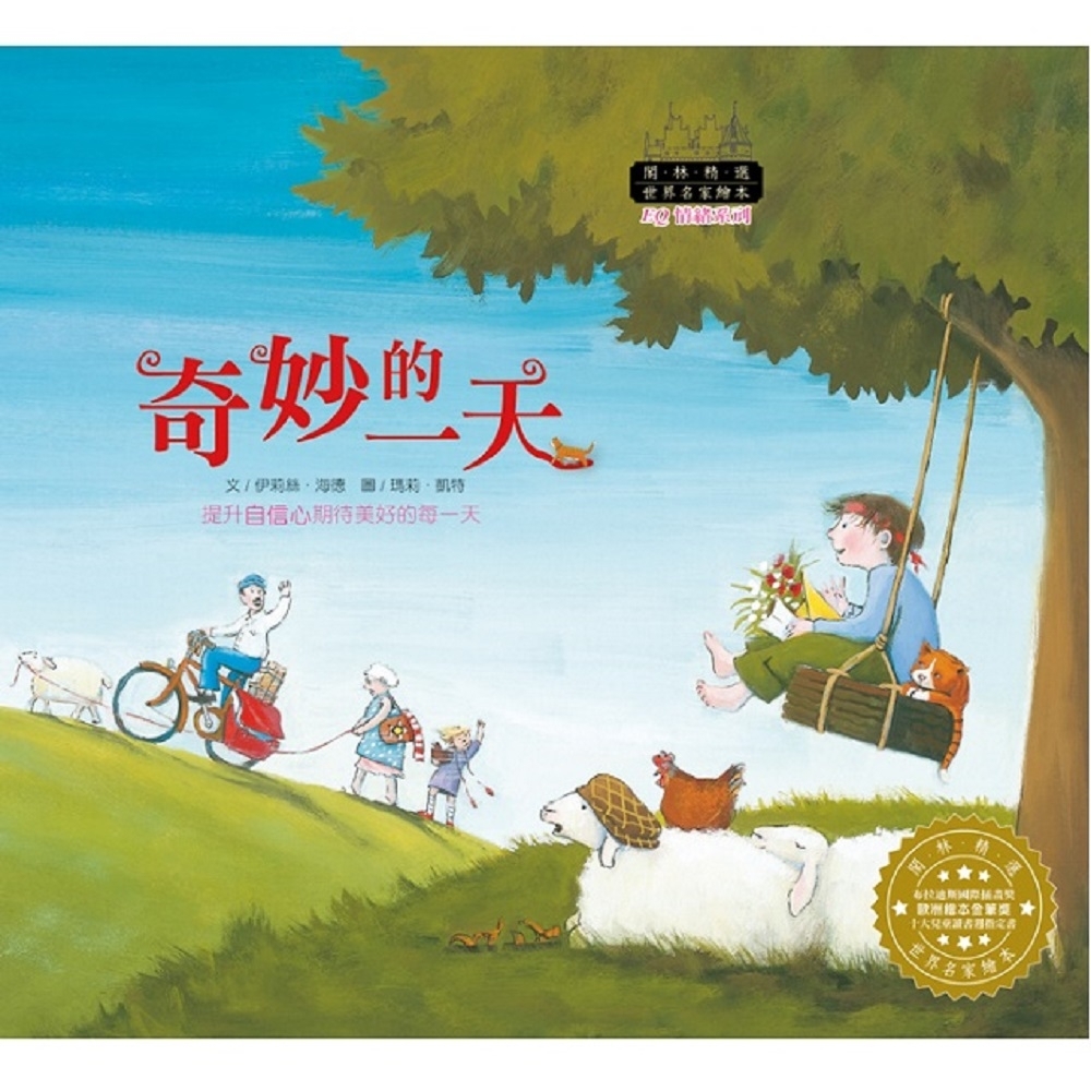 閣林文創 奇妙的一天（1書1CD） | 拾書所