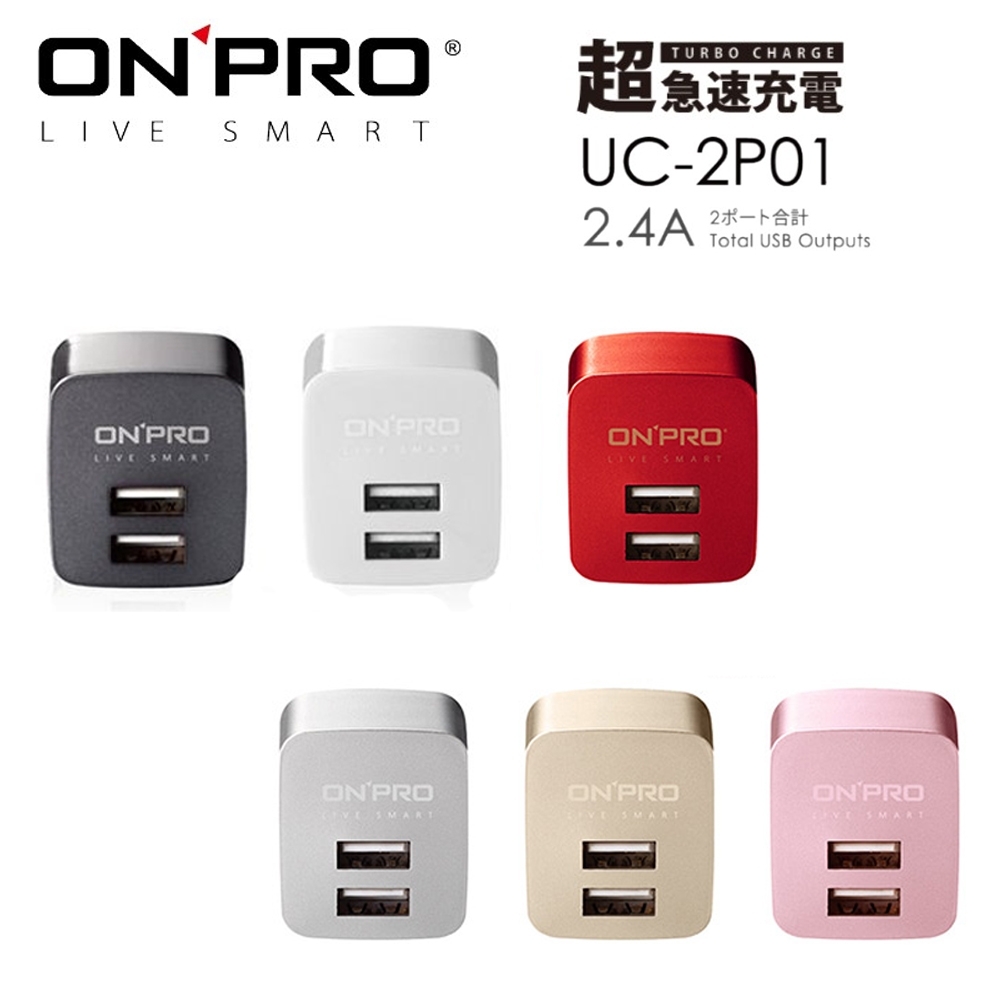 ONPRO UC-2P01 2.4A 5V 雙USB 輸出 充電器 旅充 摺疊收納