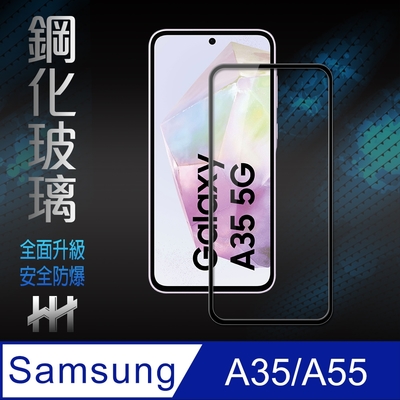 【HH】SAMSUNG Galaxy A35/A55 -6.6吋-全滿版-鋼化玻璃保護貼系列