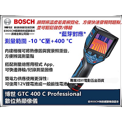 德國 bosch 博世 gtc 400 c 藍芽 熱感應 熱顯像 相機 紅外線 測溫