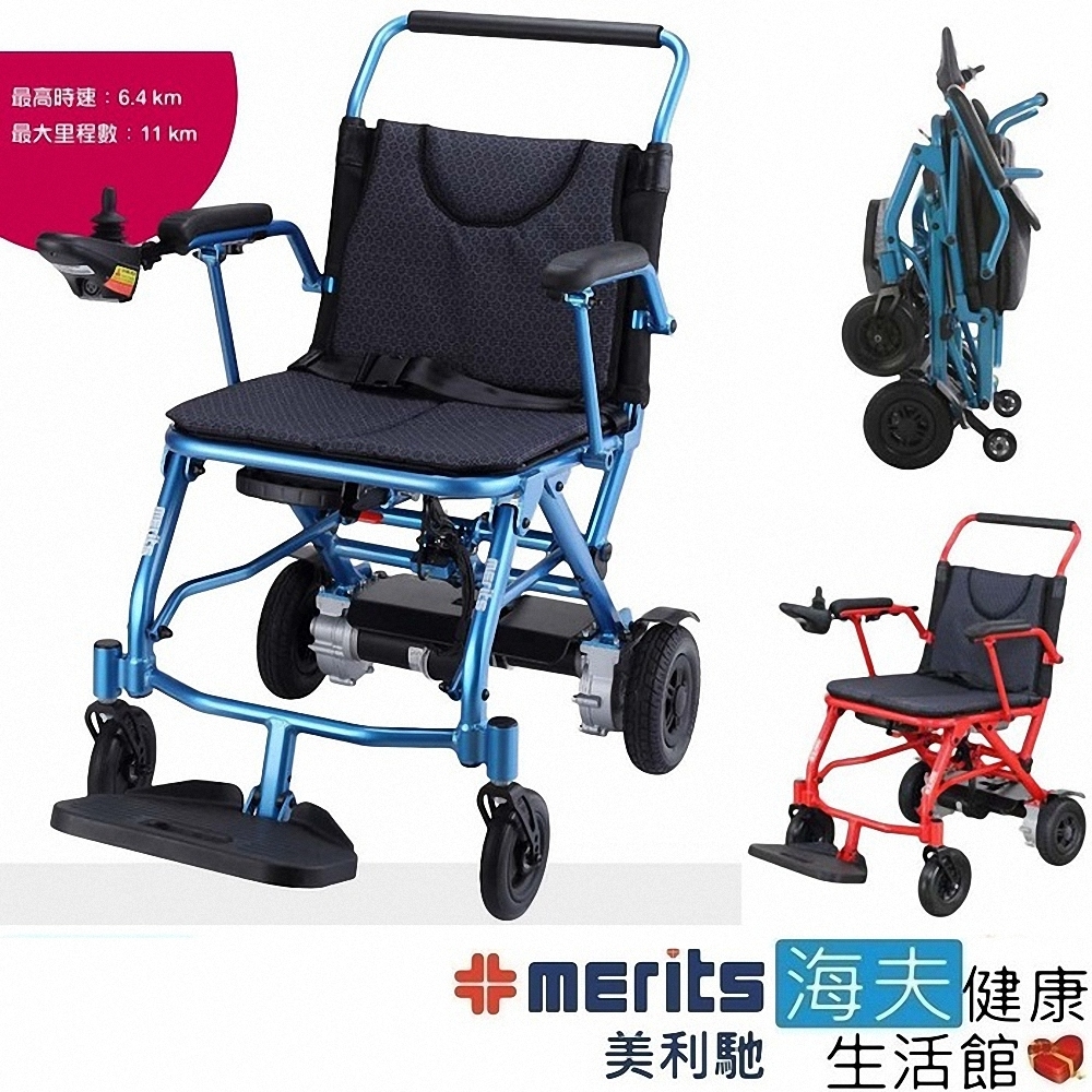 海夫健康生活館 國睦美利馳 逍遙行 車架可收折 可推式 電動輪椅_P113