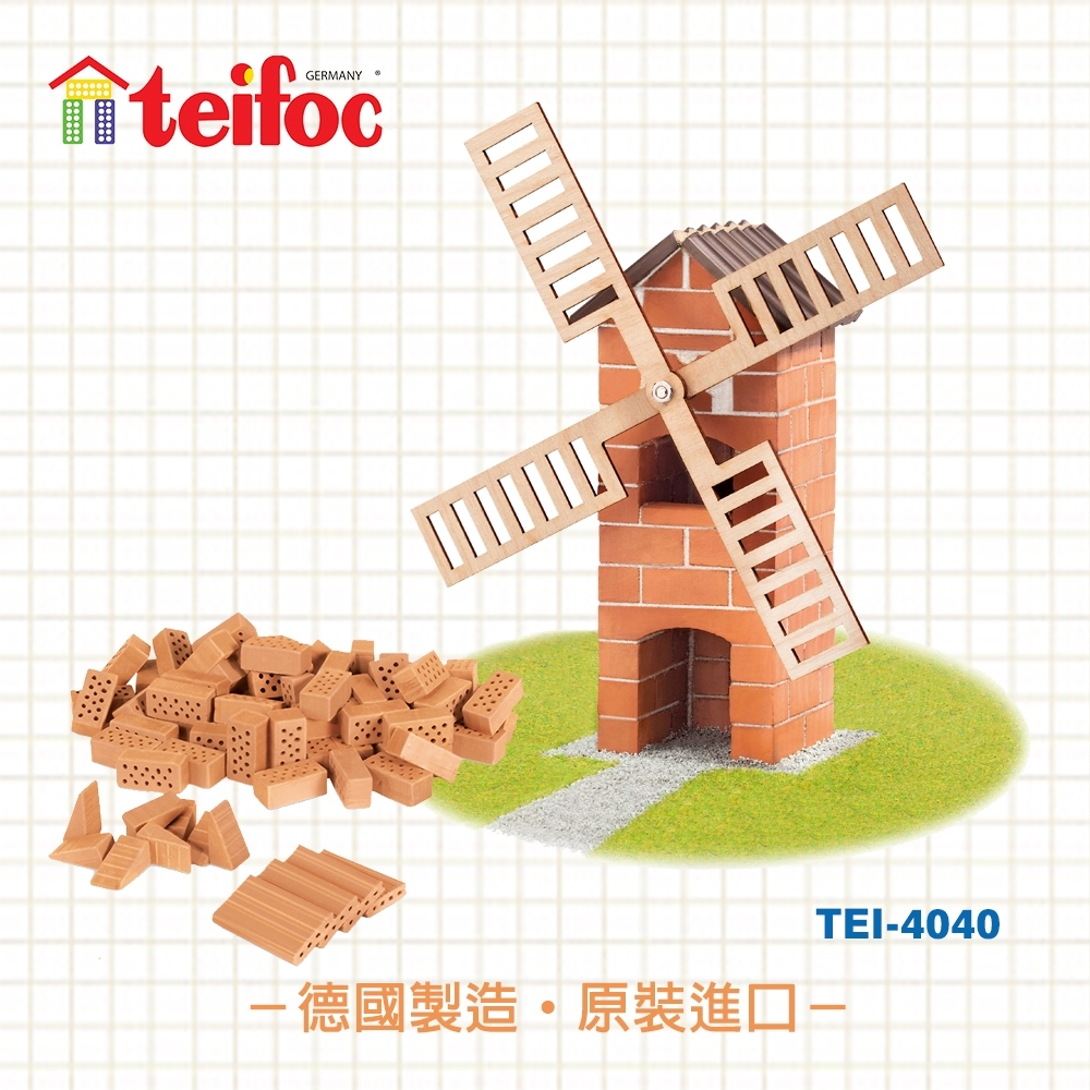 【德國teifoc】DIY益智磚塊建築玩具 - 風車 TEI4040