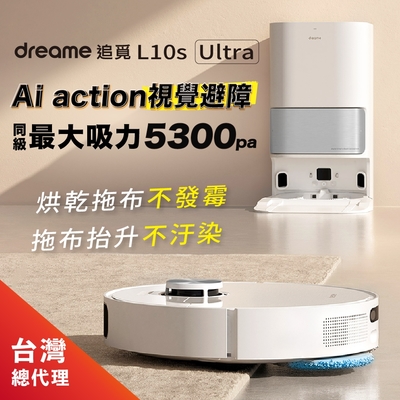 追覓dreame L10s Ultra 全能掃拖旗艦機 7 合 1 全自動基座｜掃拖同時