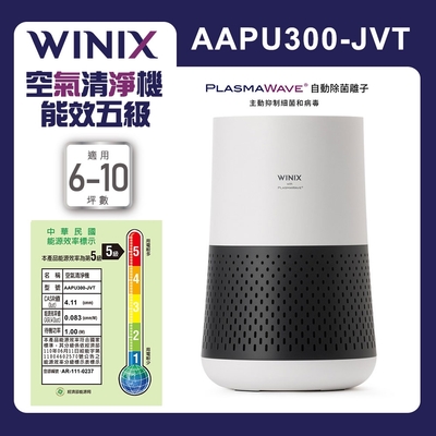 韓國WINIX-輕巧型空氣清淨機AAPU300-JVT(自動除菌離子)