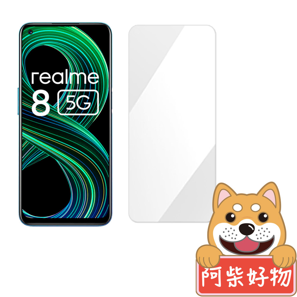 阿柴好物 Realme 8 5G 非滿版 9H鋼化玻璃貼