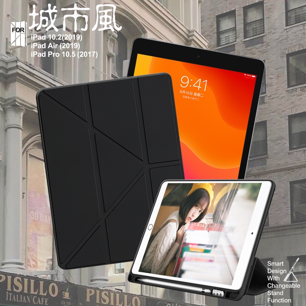 CITY 城市風 for iPad 10.2(2019) /Air(2019)/ Pro 10.5(2017) 共用經典磁吸可三折Y折立架皮套-魅力黑