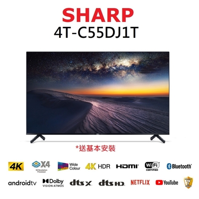 SHARP夏普 55型4K UHD Android聯網顯示器 4T-C55DJ1T