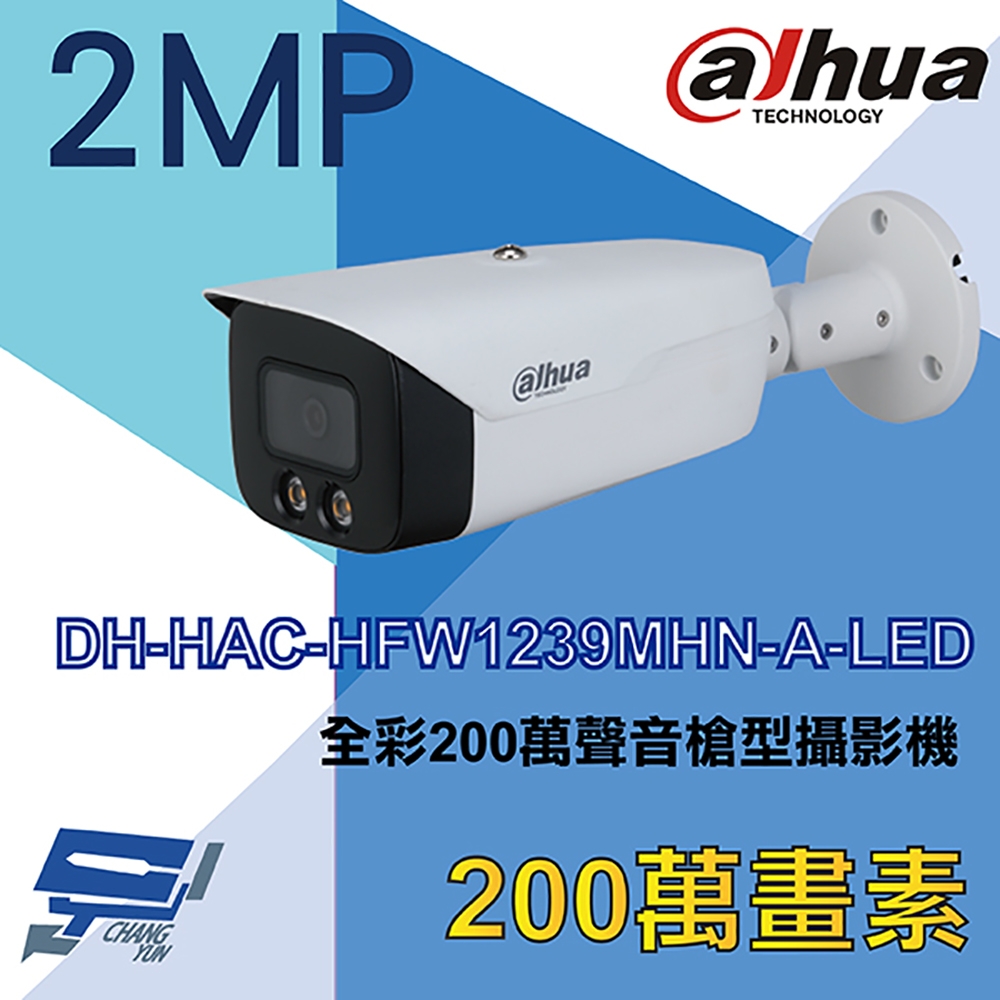 昌運監視器 大華 DH-HAC-HFW1239MHN-A-LED 全彩200萬聲音槍型攝影機 暖光50米